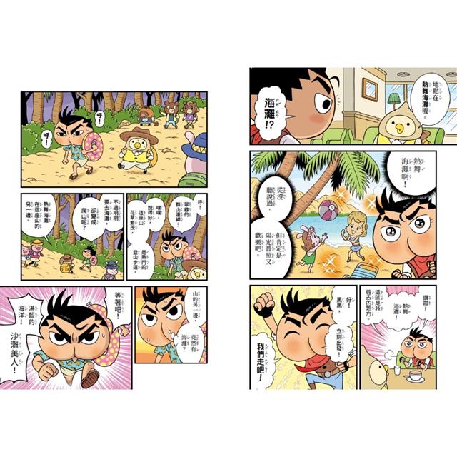 屁屁丹迪04：尋龍之路！